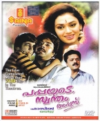 Pappayude Swantham Appoos Malayalam DVD
